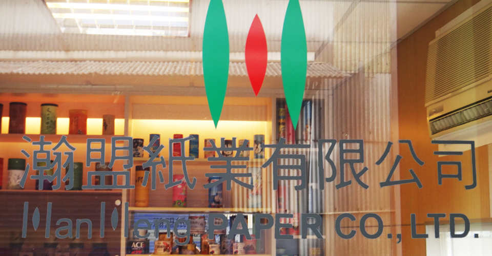 瀚盟紙業